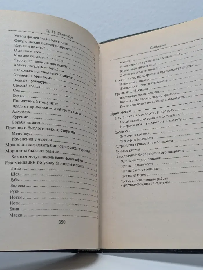 Человек успеха. Как выглядеть на 10 лет моложе
