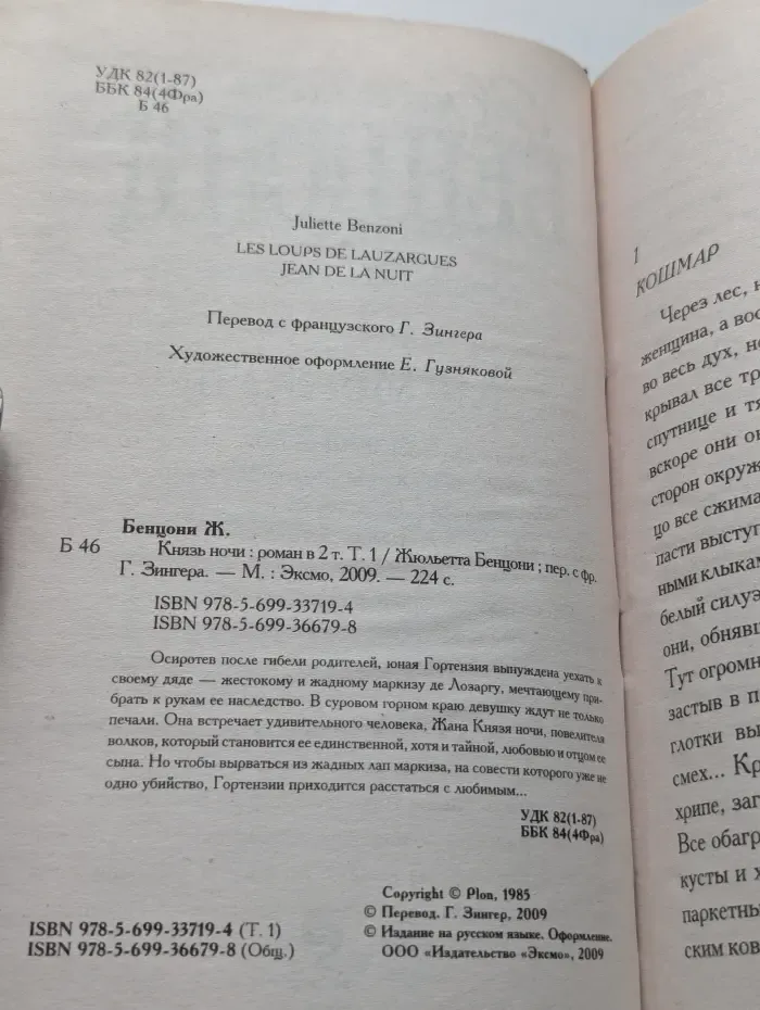 Князь ночи. В 2 томах. Том 1