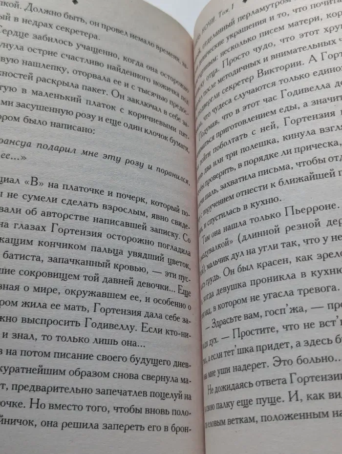 Князь ночи. В 2 томах. Том 1