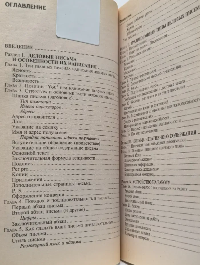 Бизнес-корреспонденция на английском языке