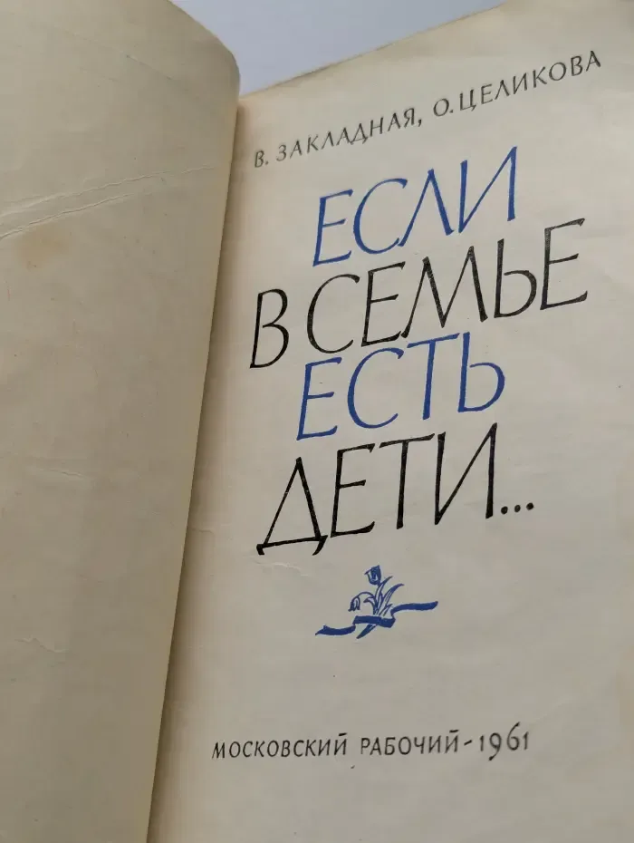 Если в семье есть дети...