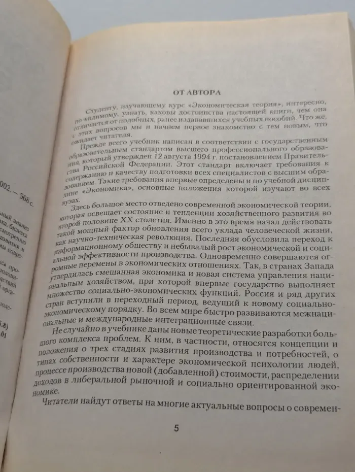 Экономическая теория