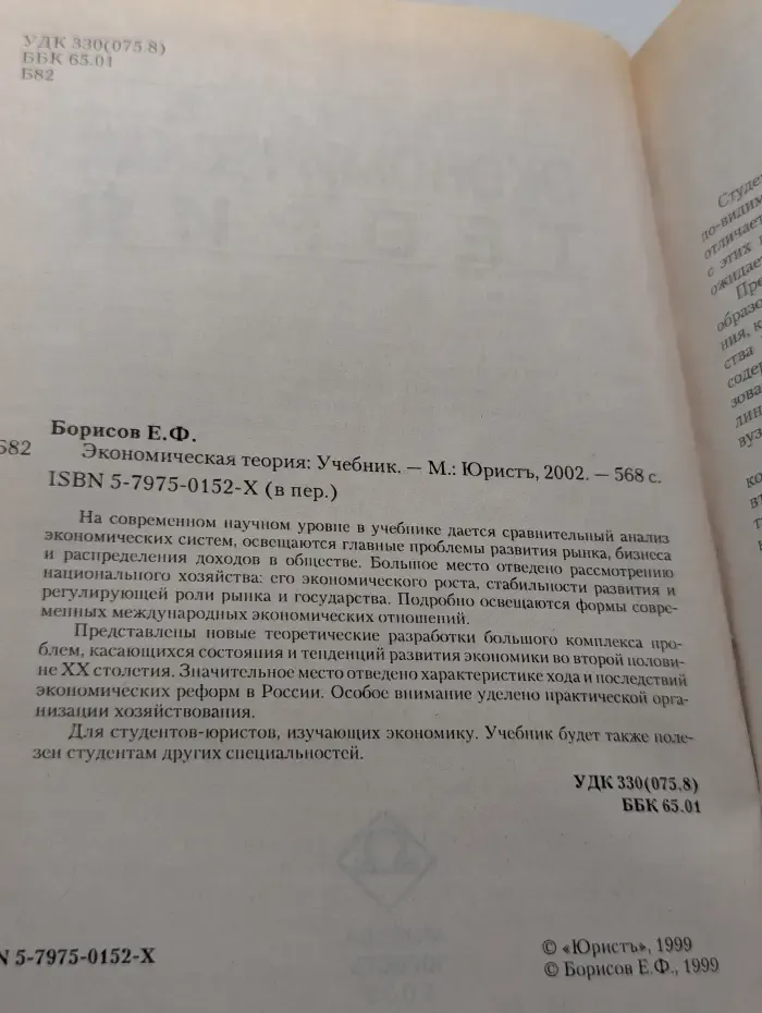 Экономическая теория