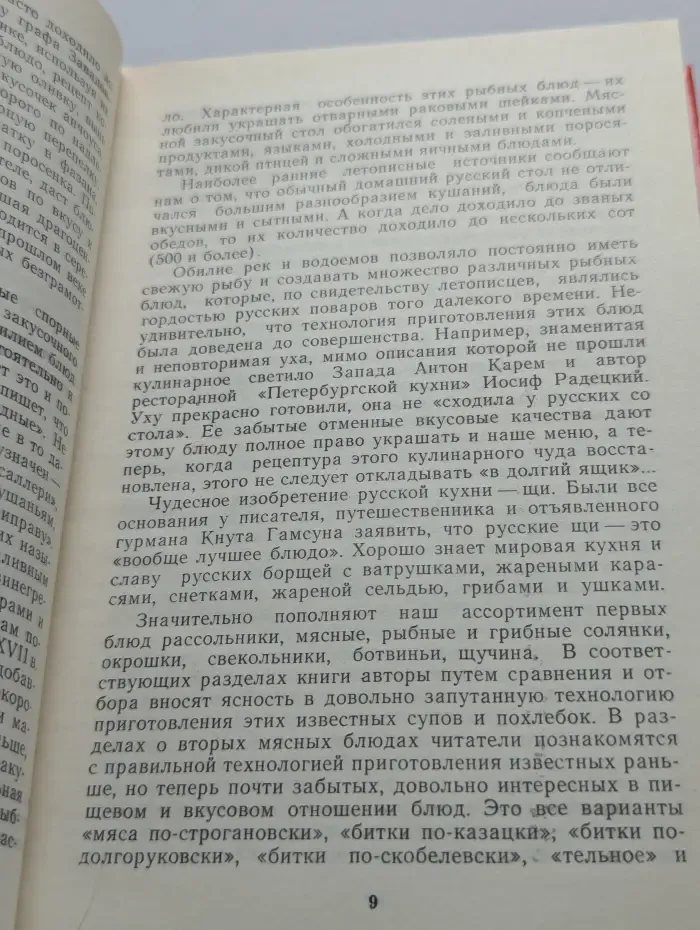Русские блюда на нашем столе