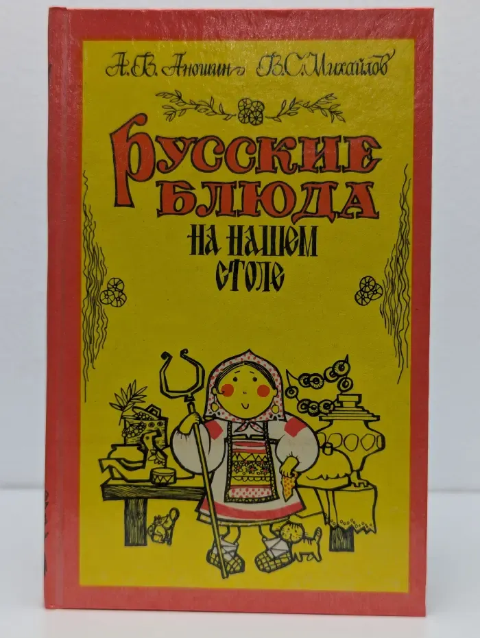 Русские блюда на нашем столе