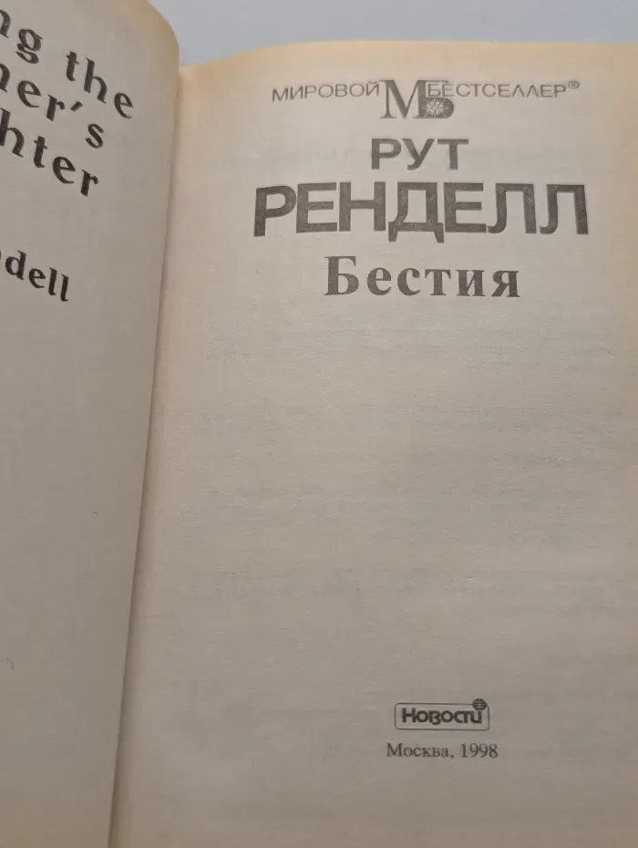 Бестия
