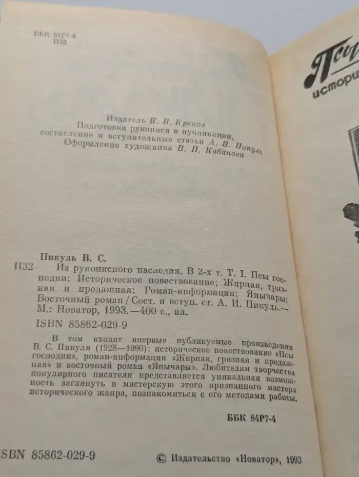 Из рукописного наследия. В 2 томах. Том 1