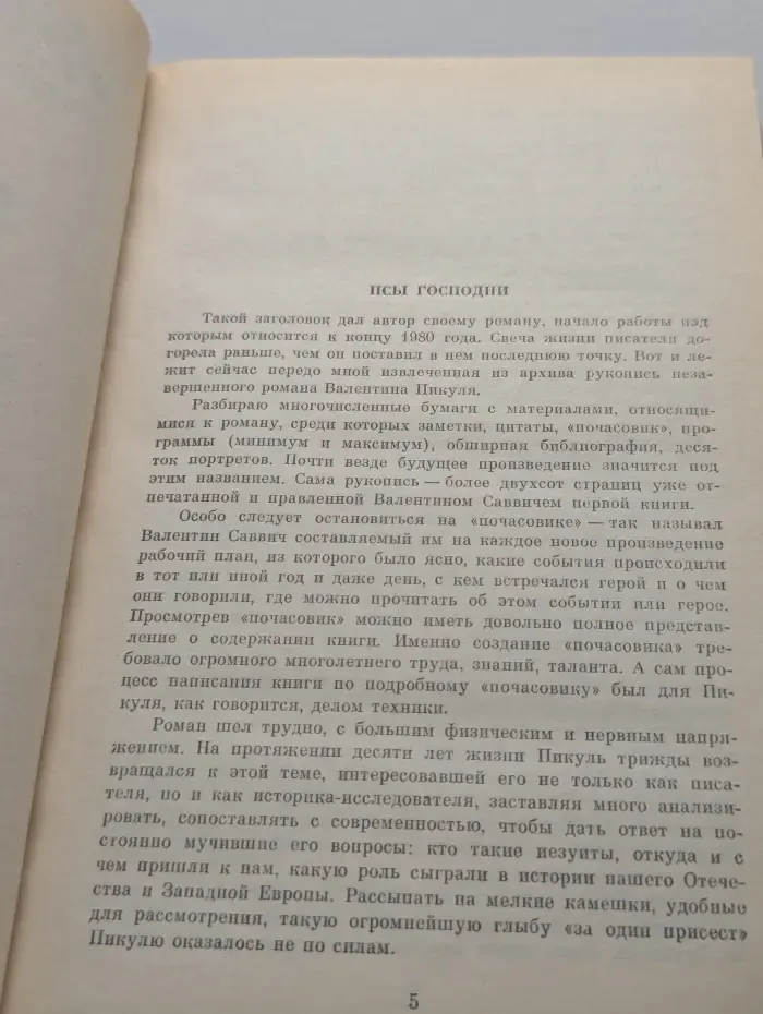 Из рукописного наследия. В 2 томах. Том 1
