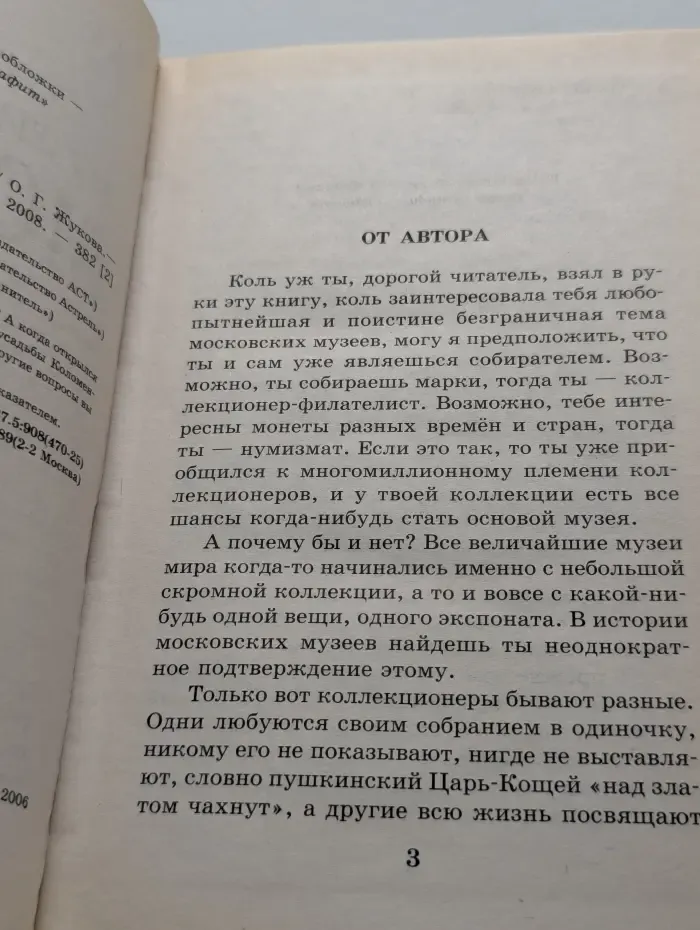 Музеи и усадьбы Москвы