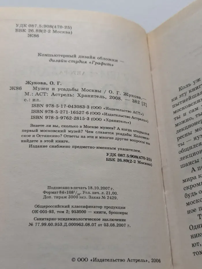 Музеи и усадьбы Москвы