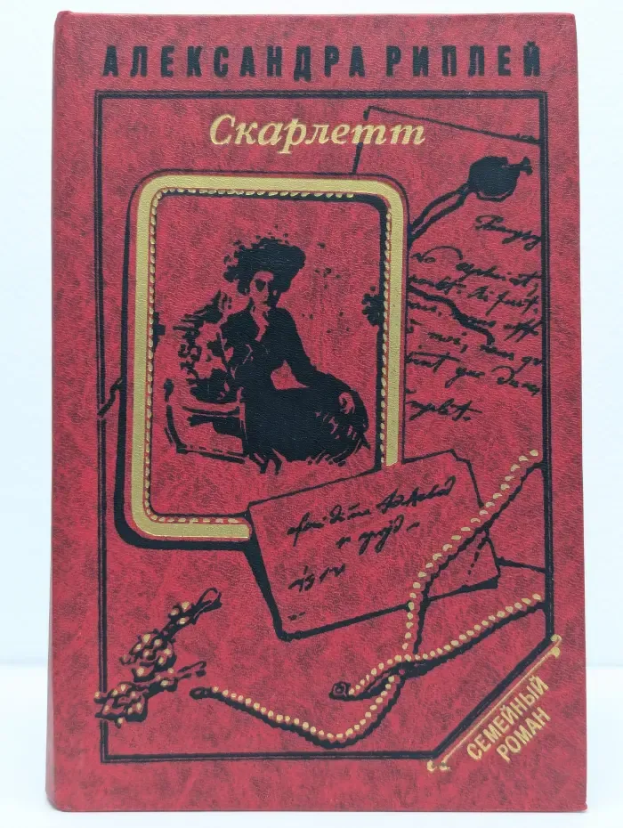Скарлетт