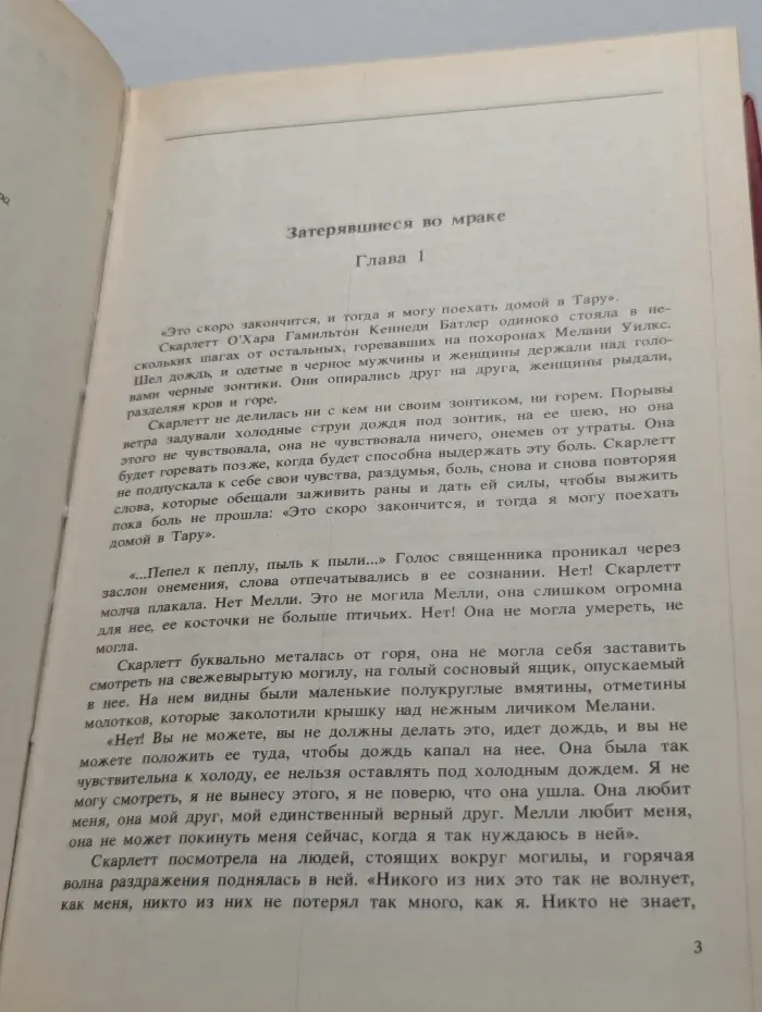 Скарлетт