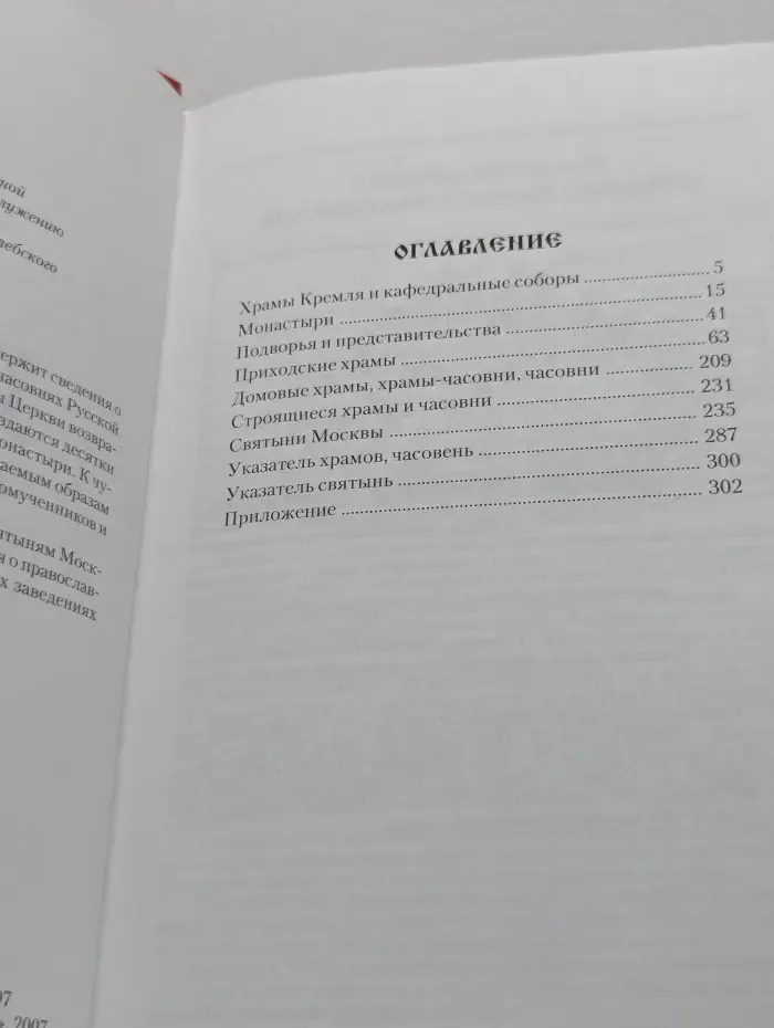 Москва златоглавая. Монастыри, храмы, святыни
