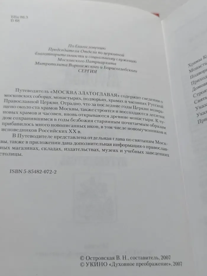 Москва златоглавая. Монастыри, храмы, святыни