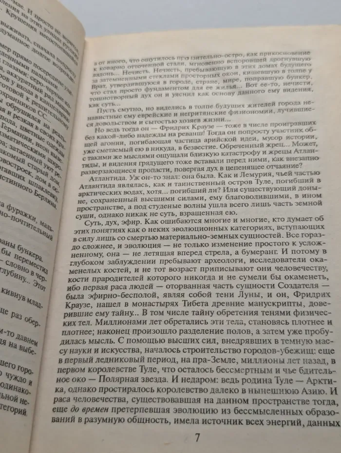 Миссии "избранных"