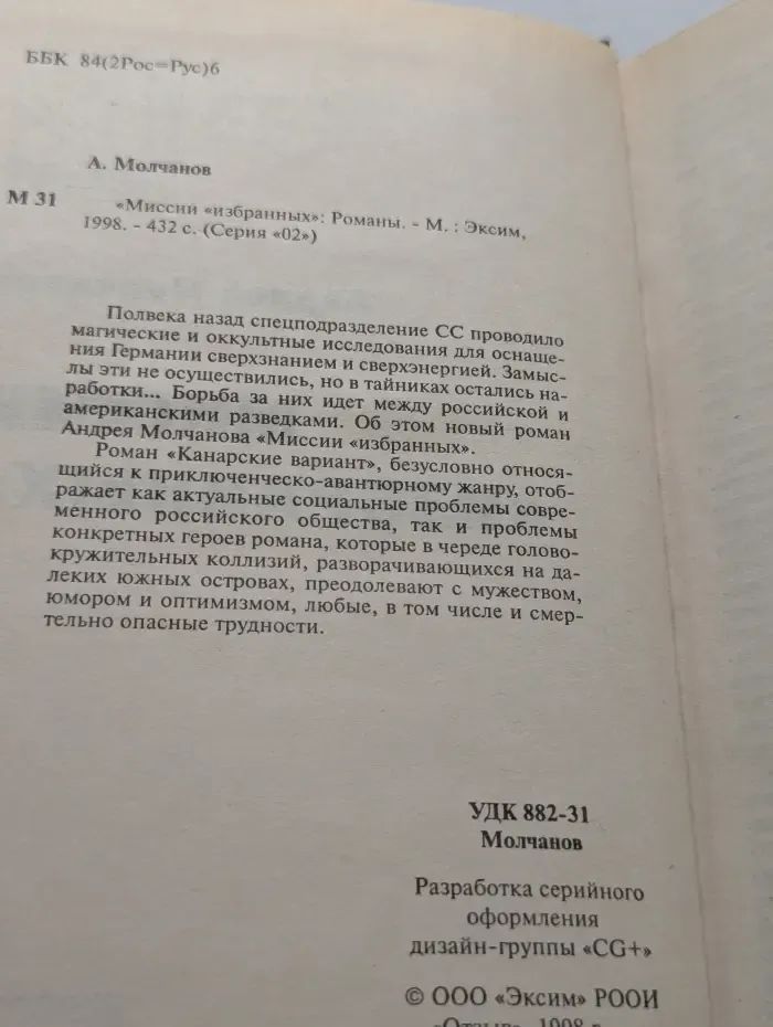 Миссии "избранных"