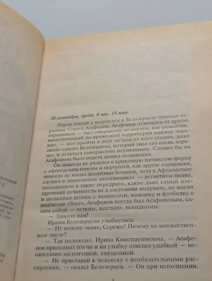 Первый в списке на похищение