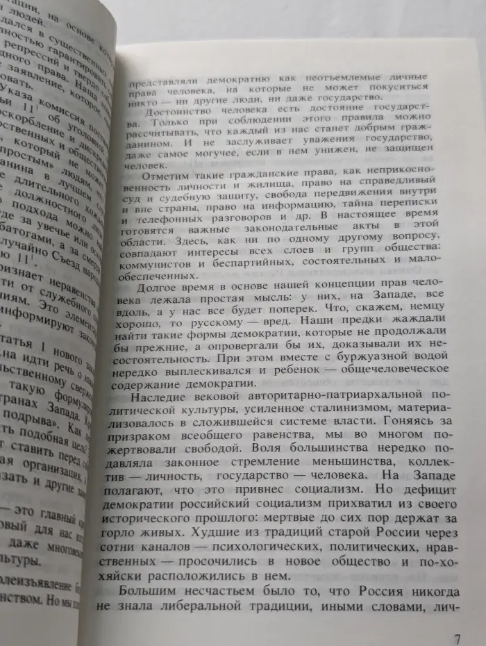 Когда убивает государство