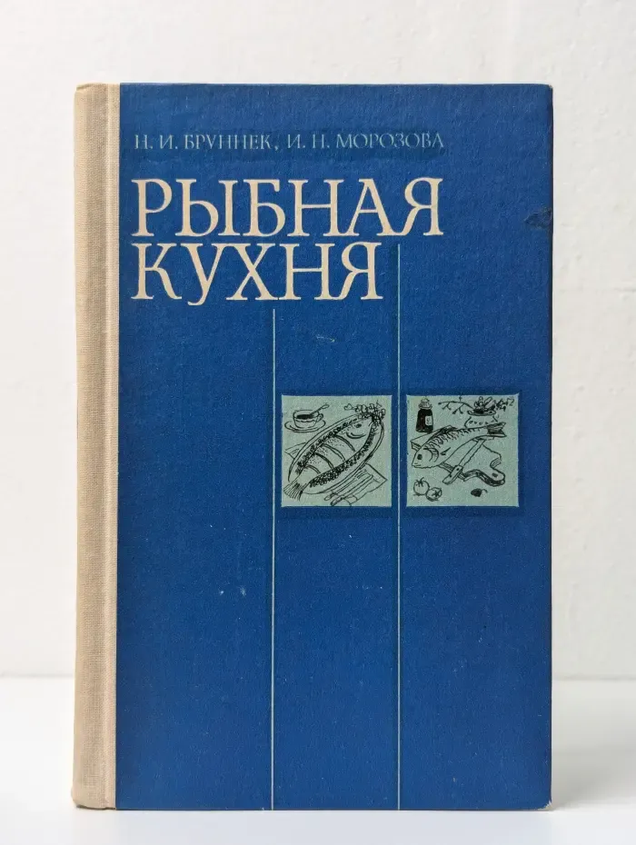 Рыбная кухня