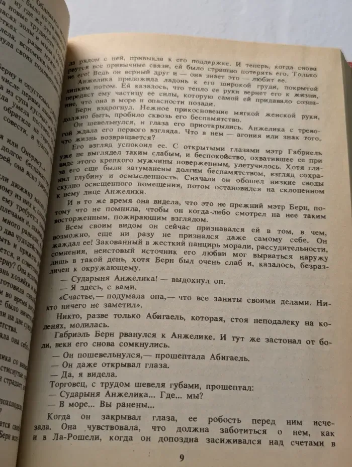 Анжелика и ее любовь