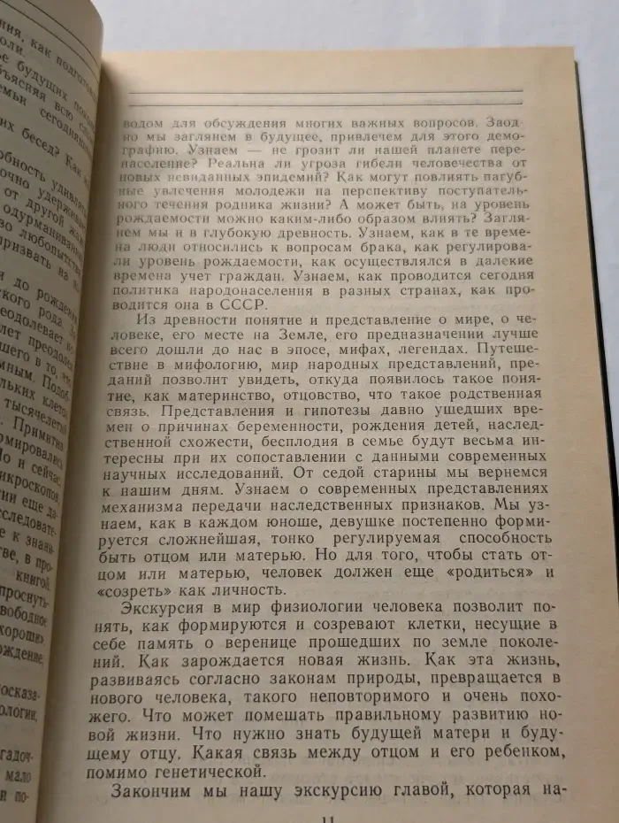 Эврика. Откуда берутся дети