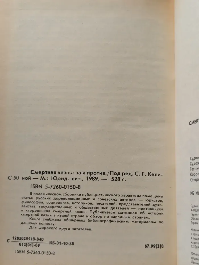 Смертная казнь. За и против