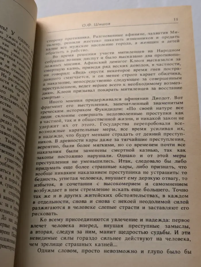Смертная казнь. За и против