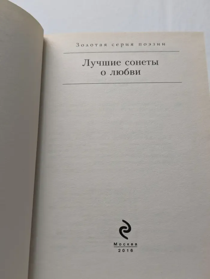 Лучшие сонеты о любви