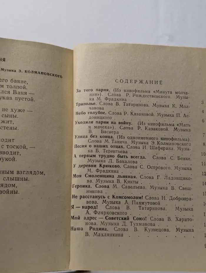 Товарищ песня. Выпуск № 10