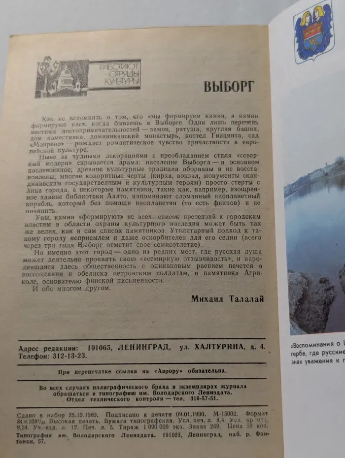 Аврора. Выпуск № 2/1990