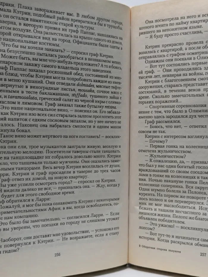 Оборотная сторона полуночи. Полночные воспоминания