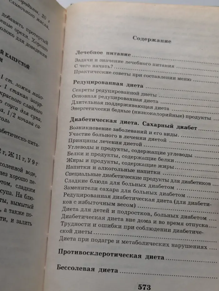Диетическое питание