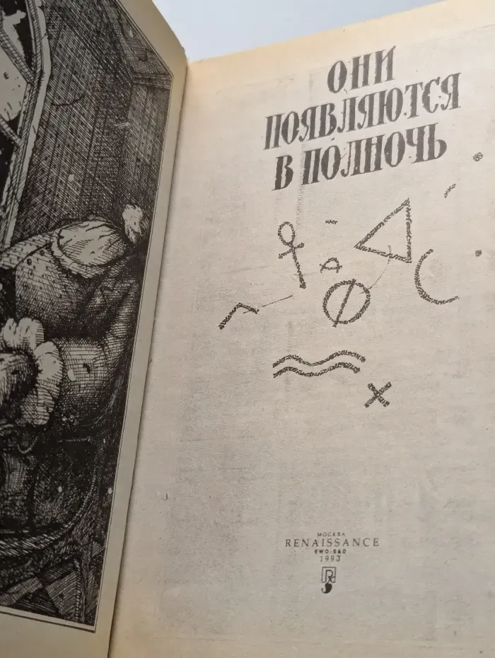 Мир мистики. Они появляются в полночь