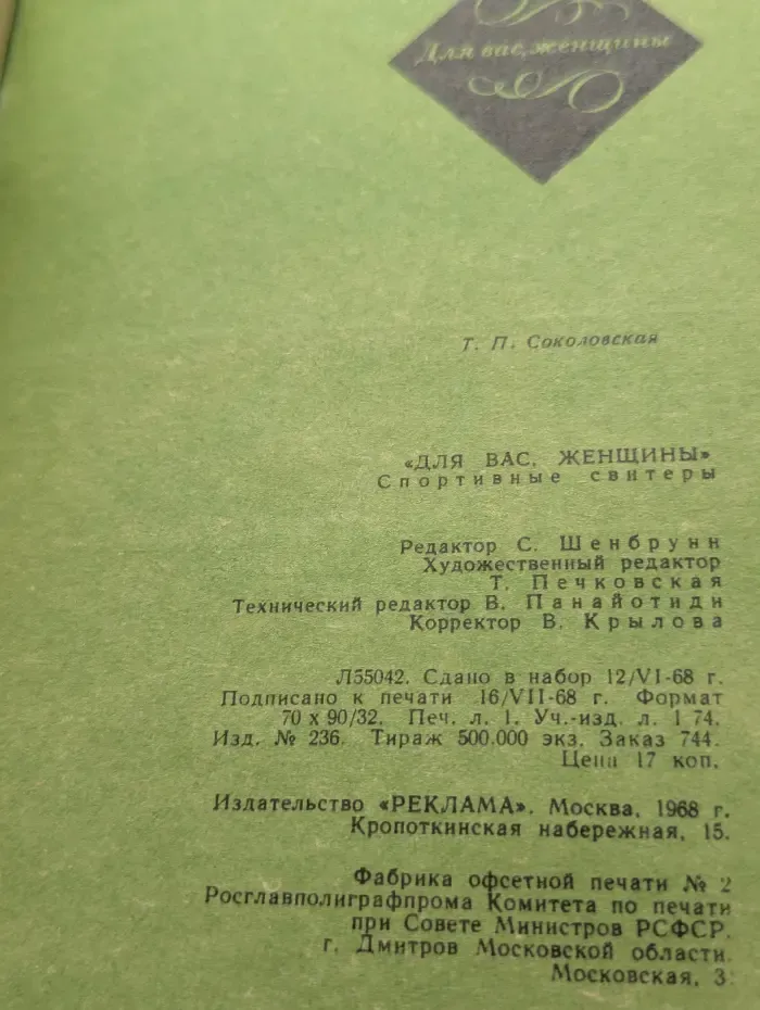 Для вас, женщины: спортивные свитеры