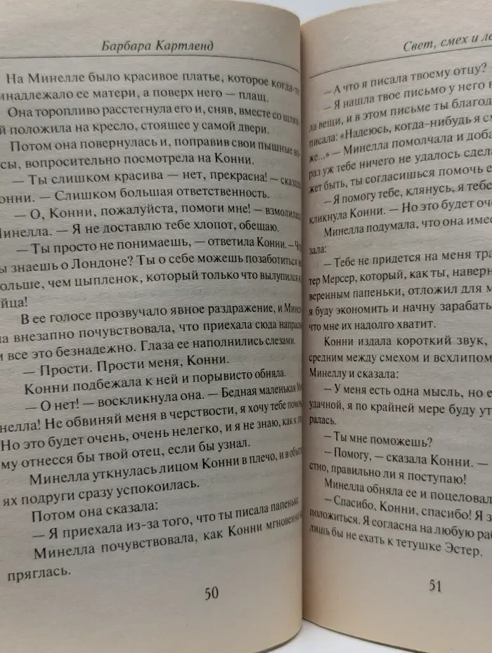 Свет, смех и леди