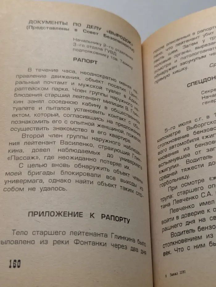 Выродок, или Время Нергала