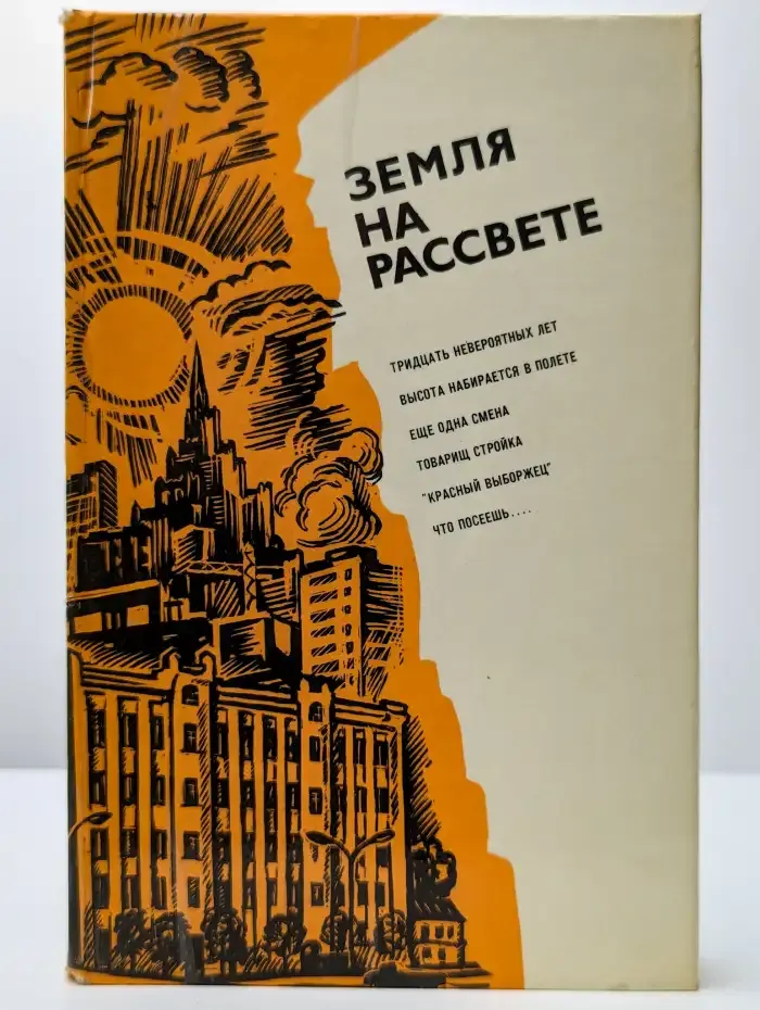 Земля на рассвете