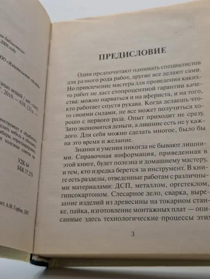 Карманная библиотека. Сделай сам 1000 полезных вещей