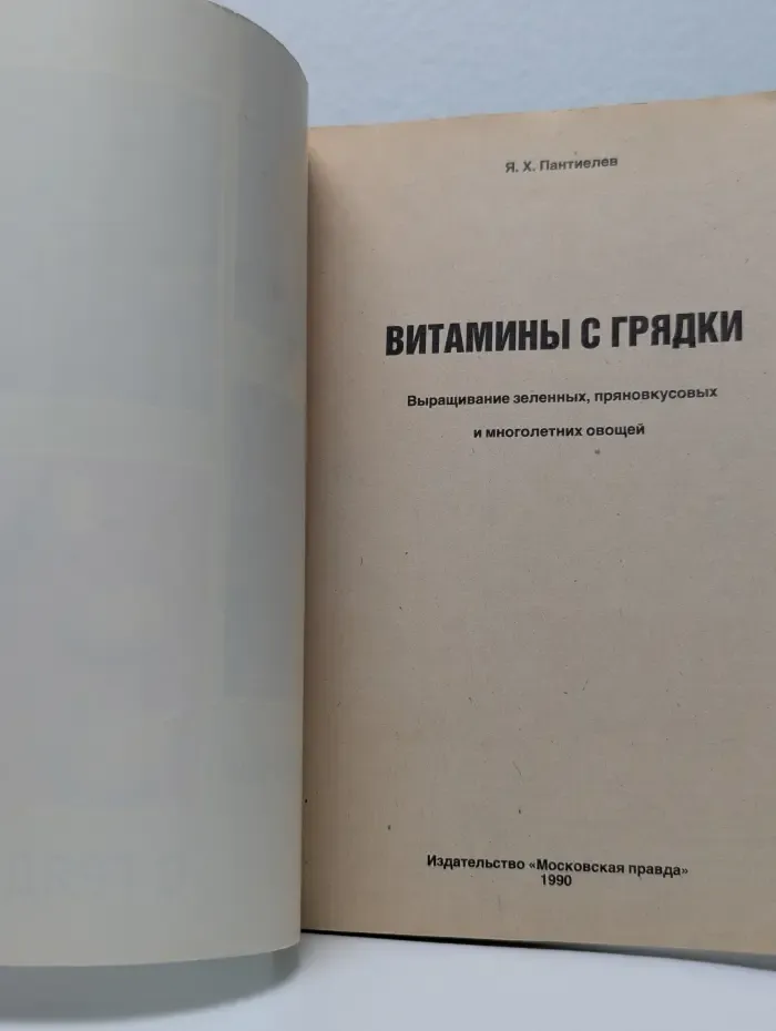 Витамины с грядки