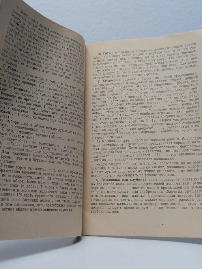 Приготовление плодовых и ягодных вин