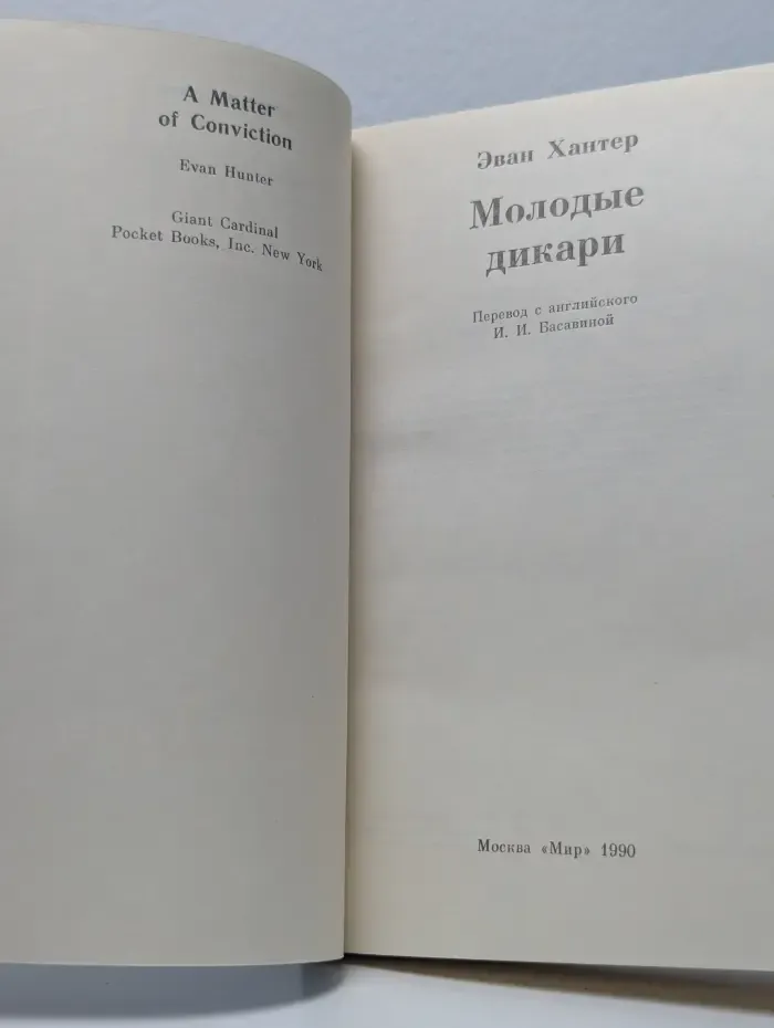 Молодые дикари