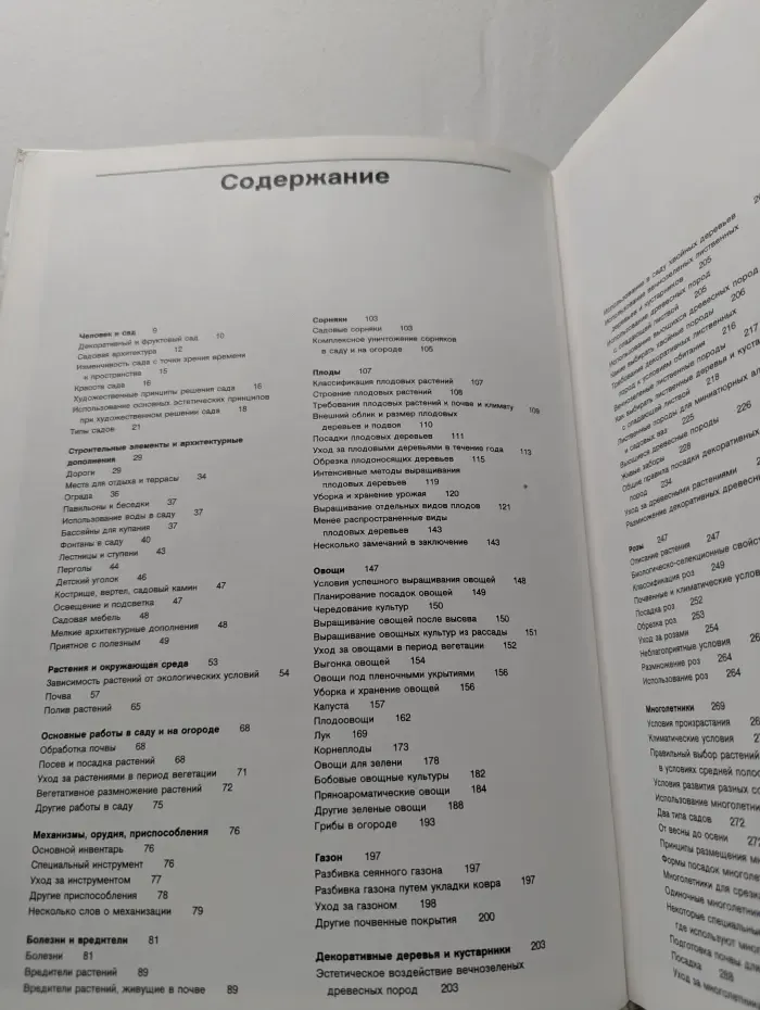 Энциклопедия садовода