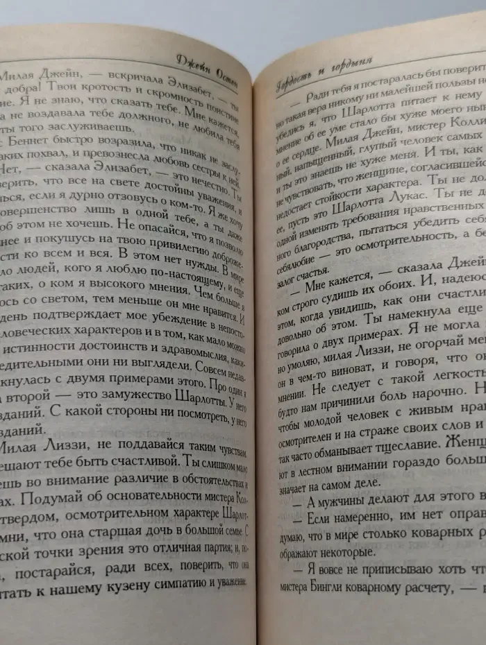 Гордость и гордыня
