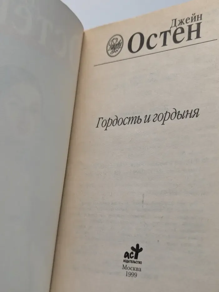 Гордость и гордыня