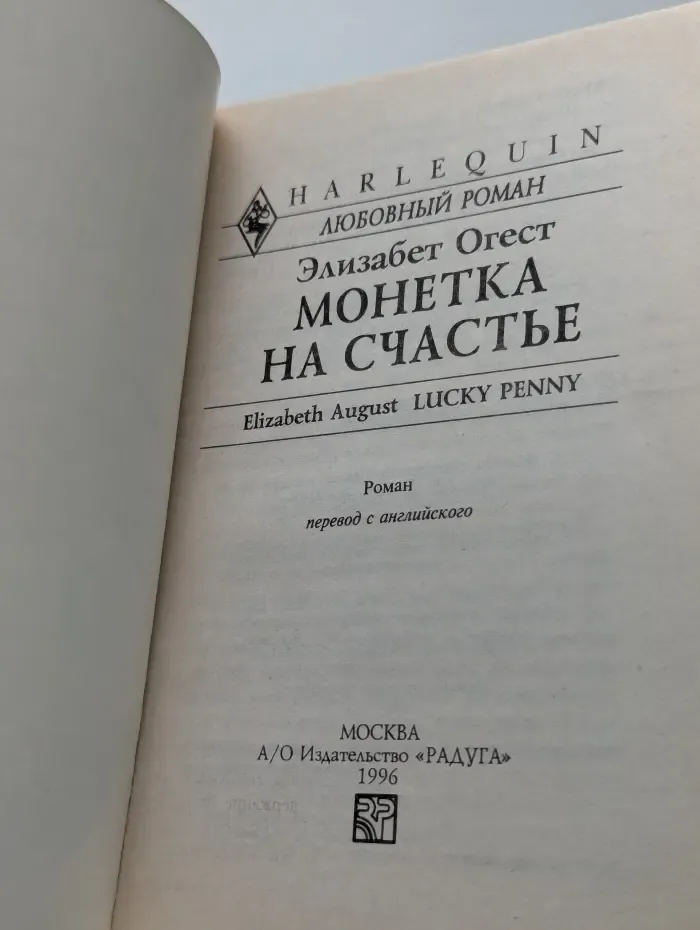 Монетка на счастье
