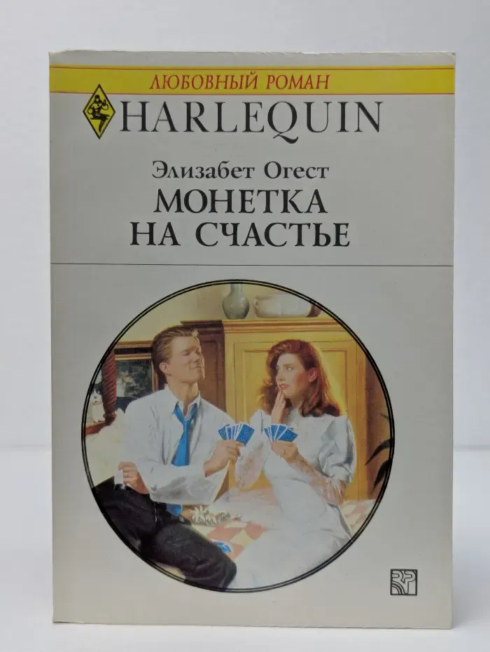 Монетка на счастье