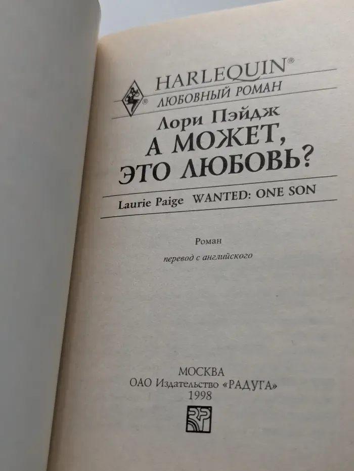 А может, это любовь?