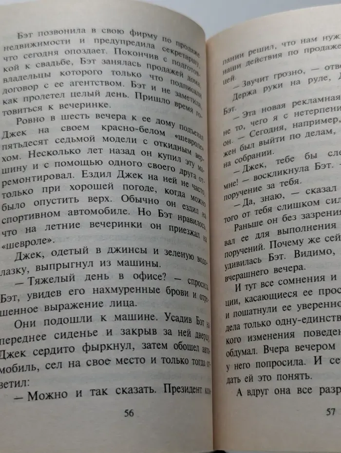 Жених поневоле