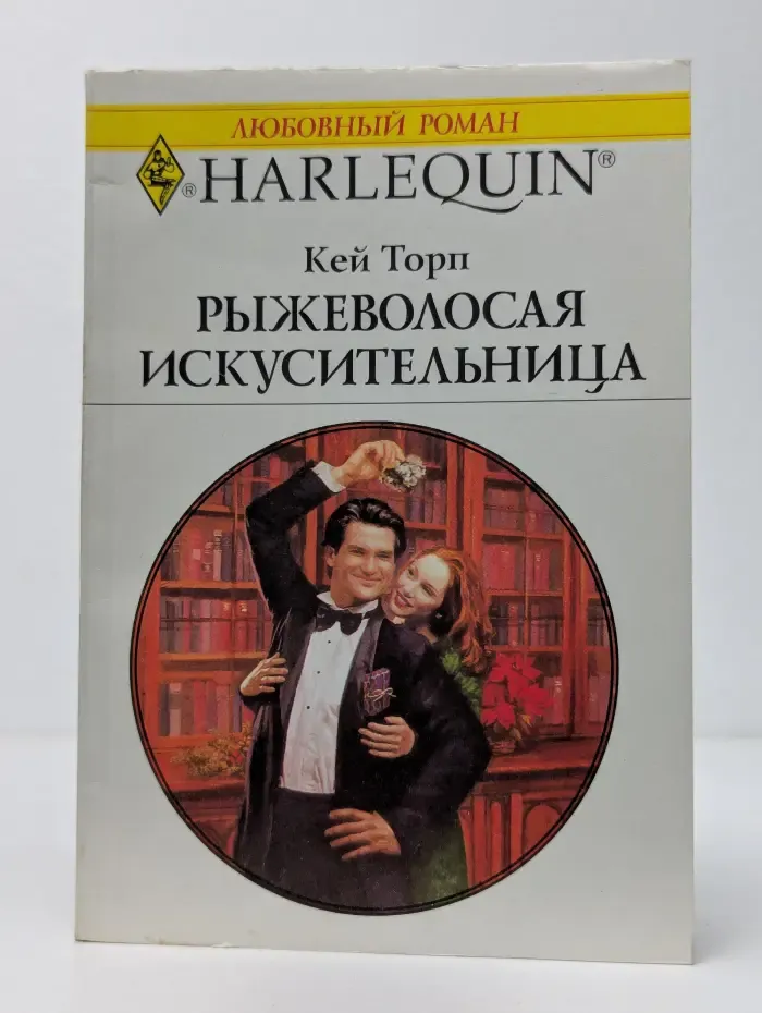 Рыжеволосая искусительница