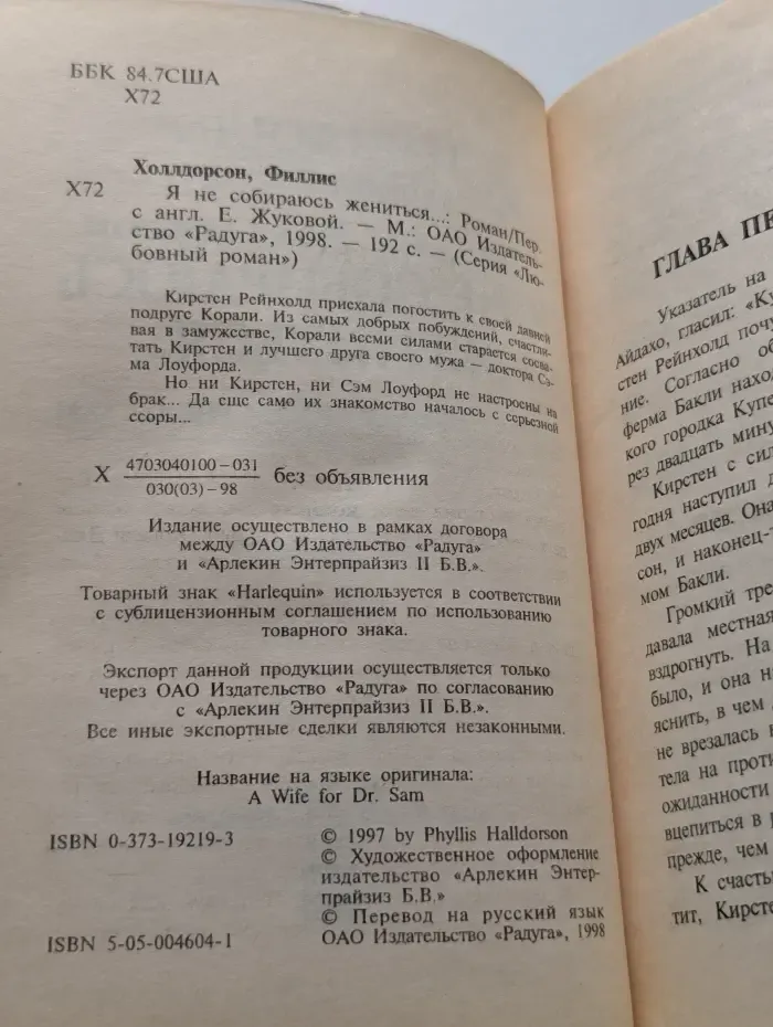 Я не собираюсь жениться…